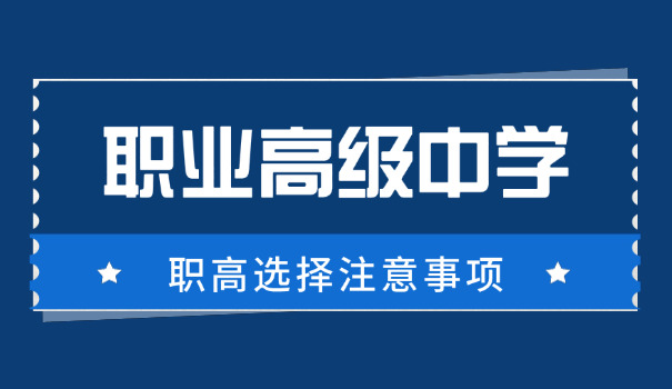 奉 节县职业高中技校有哪些