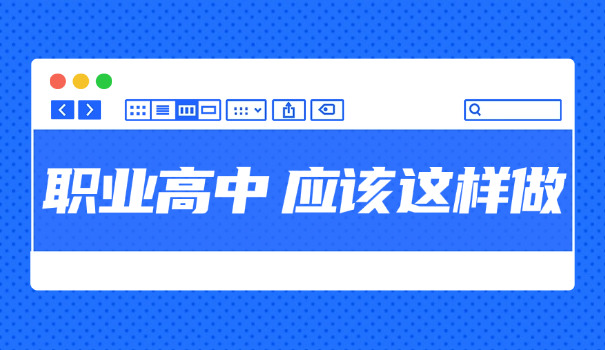 通 许县三职高报名热线