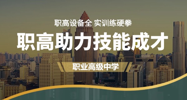 随 州市职高有哪些专业