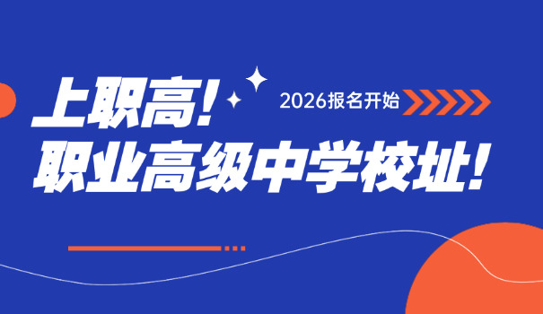 萧山区钱江职高-萧山钱江职高