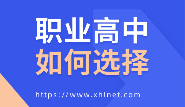 甘 肃职业高中哪些专业好