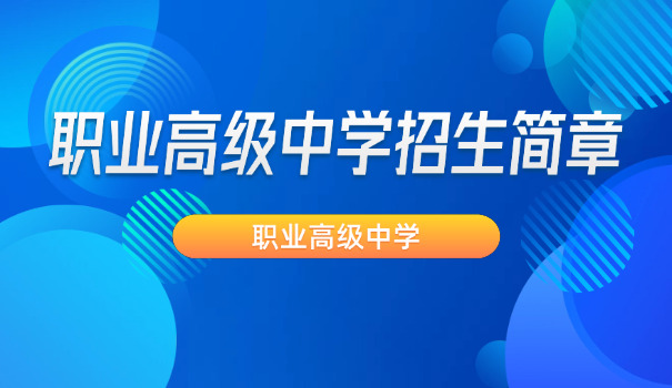 三 台县职中在哪