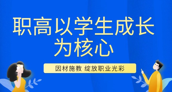 青 岛职高开学时间2024