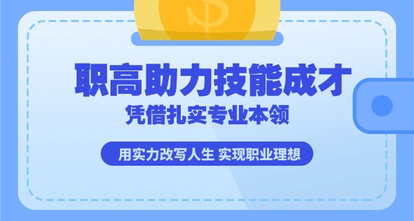 公办职高学校要收费吗-公办职高收费吗