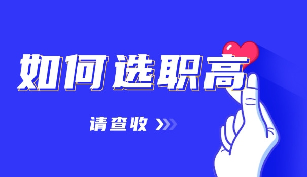 南京职中学校有哪些职高的-南京职高有哪些