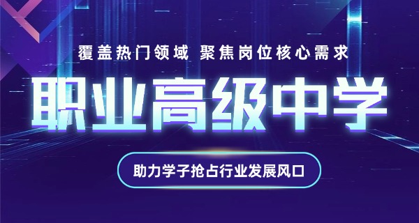 定 州科技职业高中地址